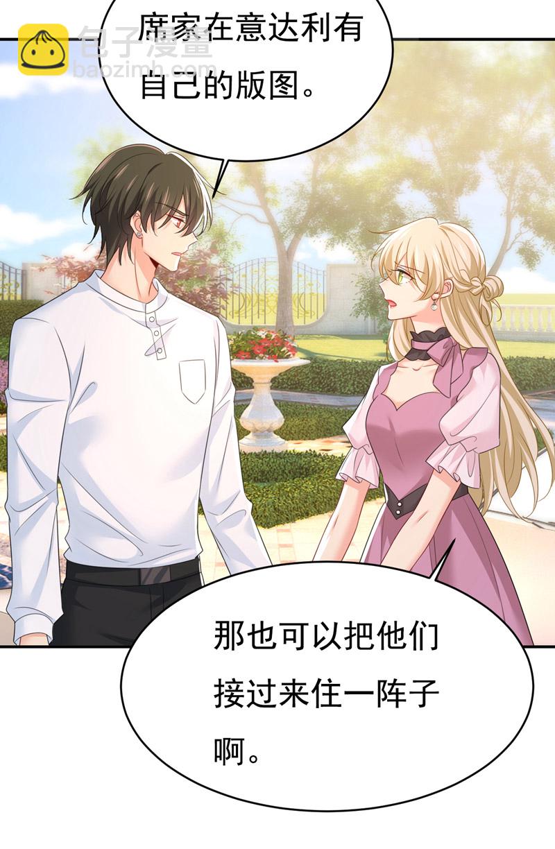🍘我的男人是个偏执狂 第624话 你还怀疑我吗？ 第13页