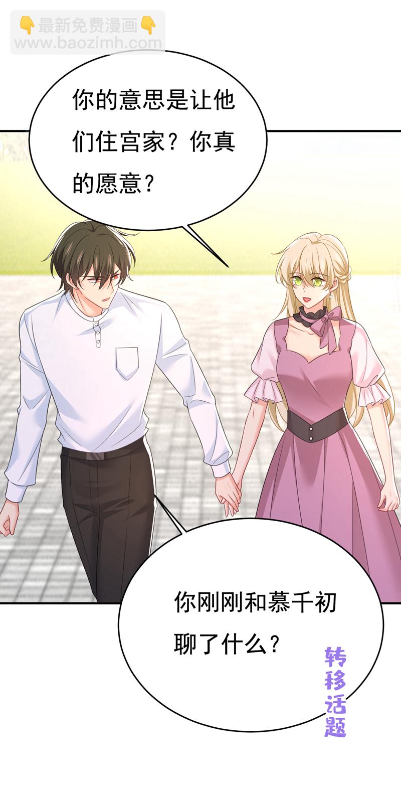 🍘我的男人是个偏执狂 第624话 你还怀疑我吗？ 第15页