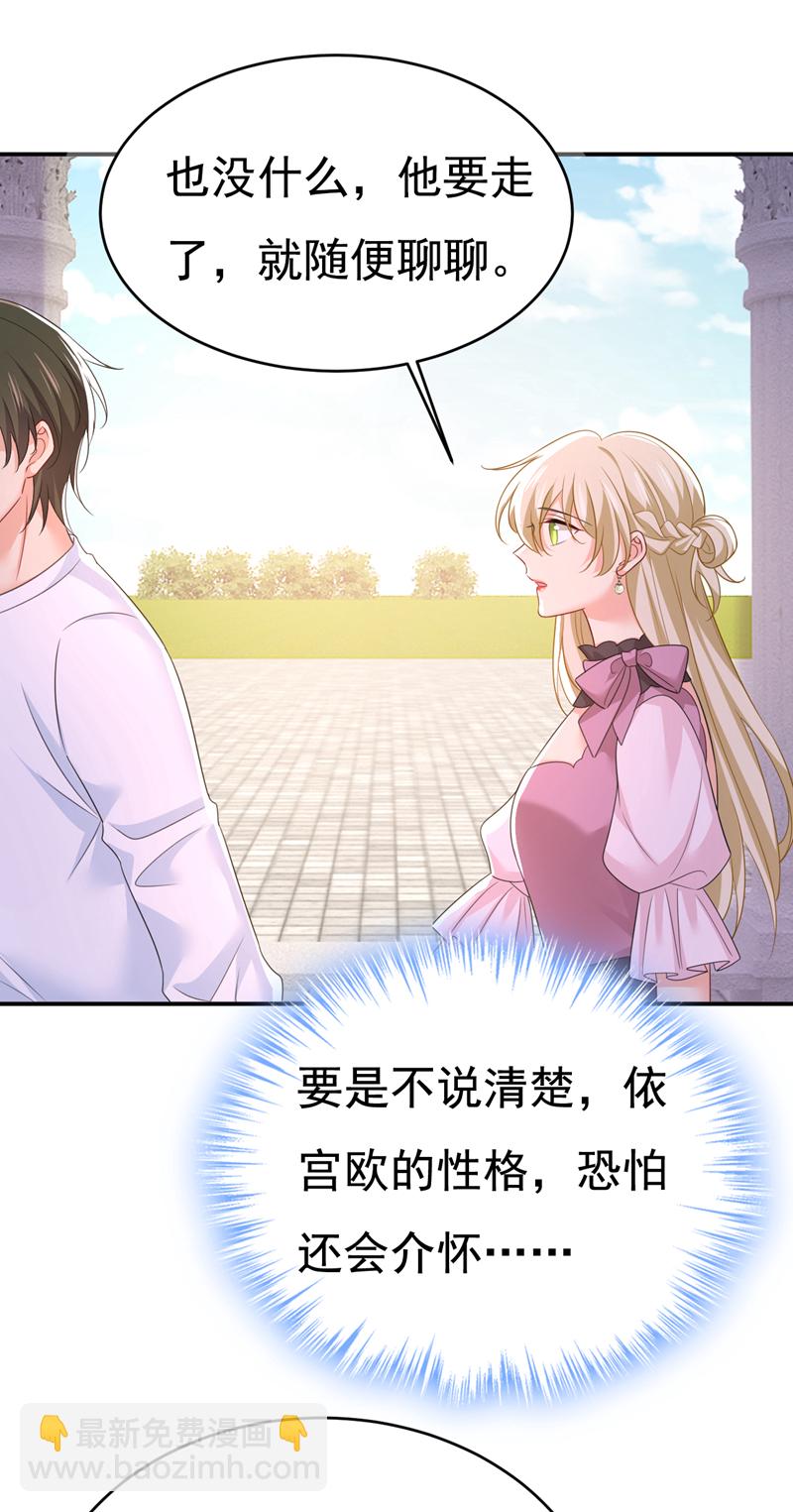 🍘我的男人是个偏执狂 第624话 你还怀疑我吗？ 第16页