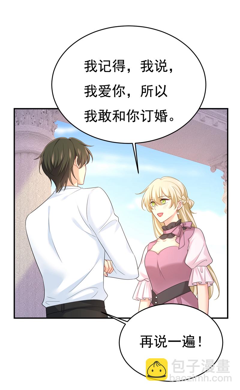 🍘我的男人是个偏执狂 第624话 你还怀疑我吗？ 第20页