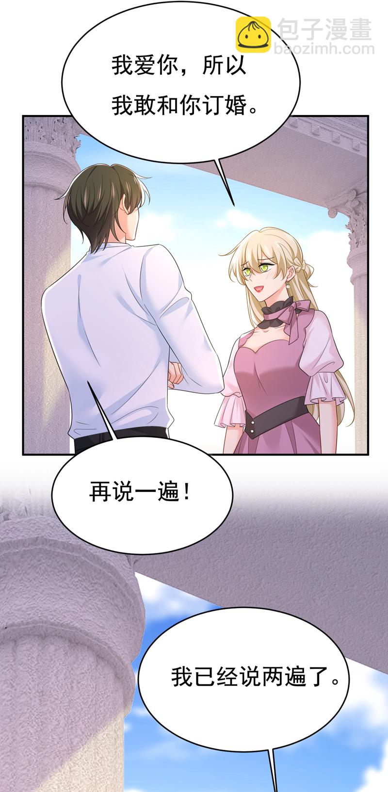 🍘我的男人是个偏执狂 第624话 你还怀疑我吗？ 第21页