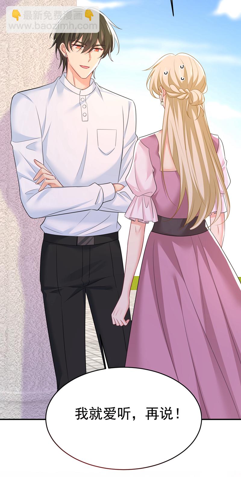 🍘我的男人是个偏执狂 第624话 你还怀疑我吗？ 第22页