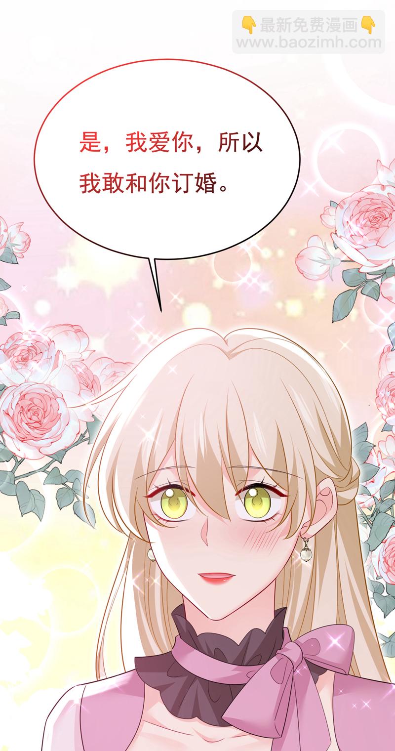 🍘我的男人是个偏执狂 第624话 你还怀疑我吗？ 第23页