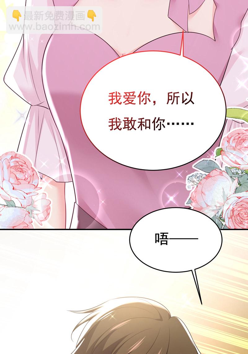 🍘我的男人是个偏执狂 第624话 你还怀疑我吗？ 第24页