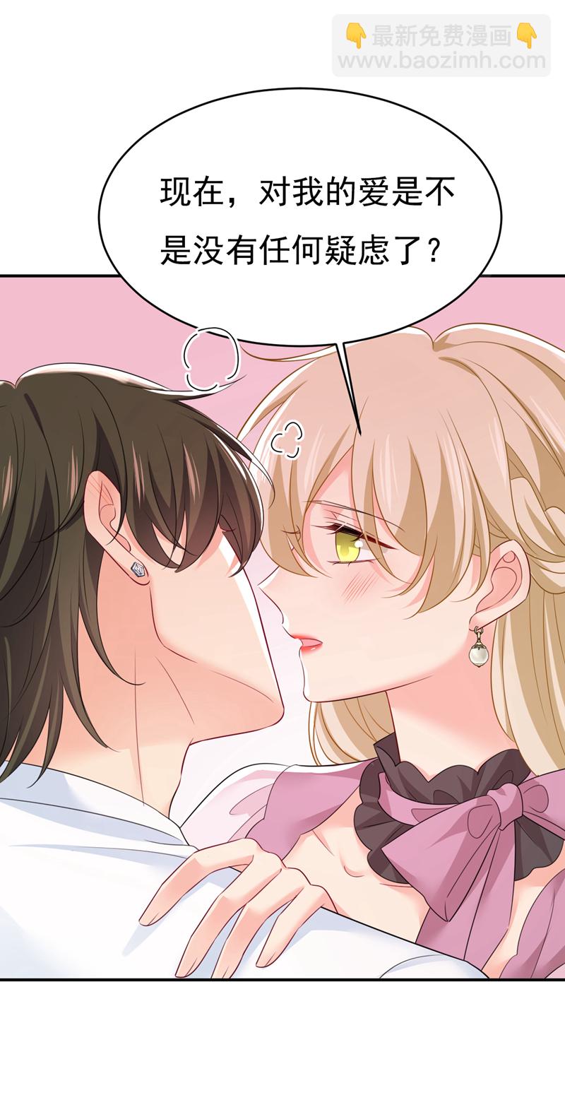 🍘我的男人是个偏执狂 第624话 你还怀疑我吗？ 第26页