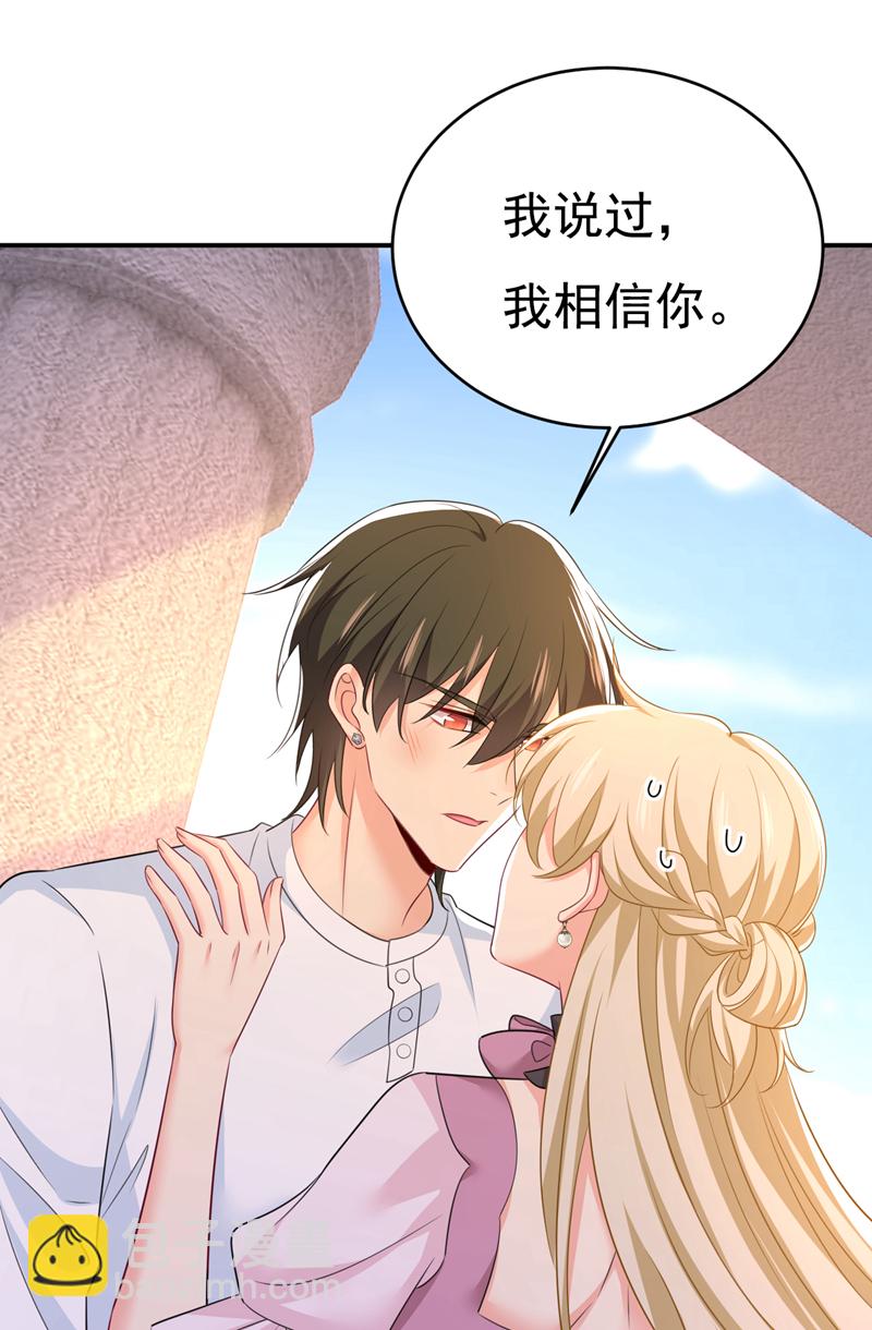 🍘我的男人是个偏执狂 第624话 你还怀疑我吗？ 第27页