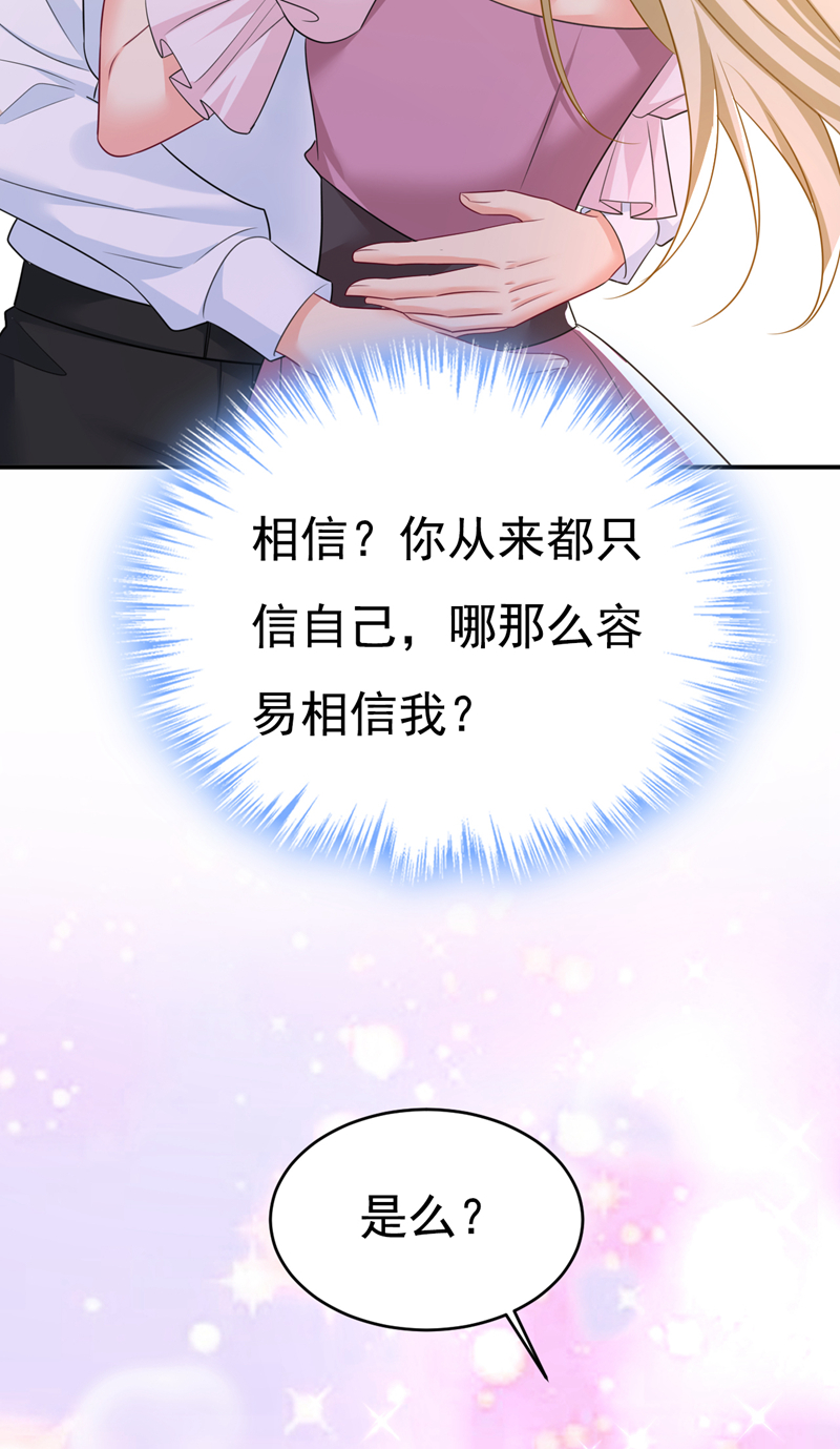 🍘我的男人是个偏执狂 第624话 你还怀疑我吗？ 第28页