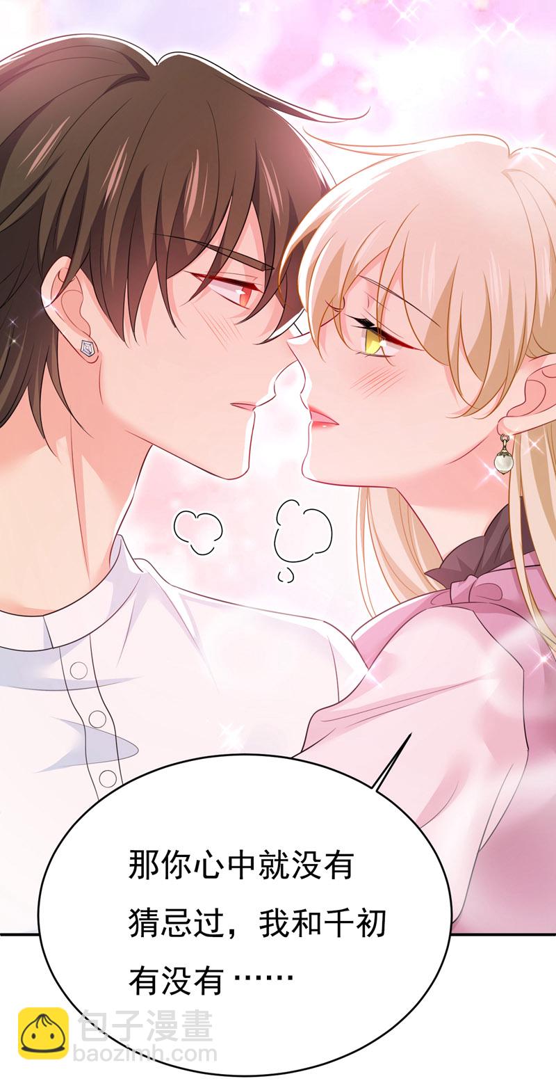 🍘我的男人是个偏执狂 第624话 你还怀疑我吗？ 第29页