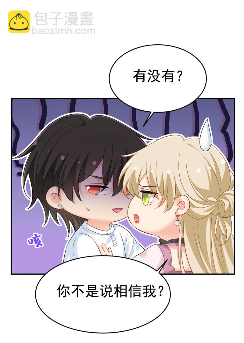 🍘我的男人是个偏执狂 第624话 你还怀疑我吗？ 第31页