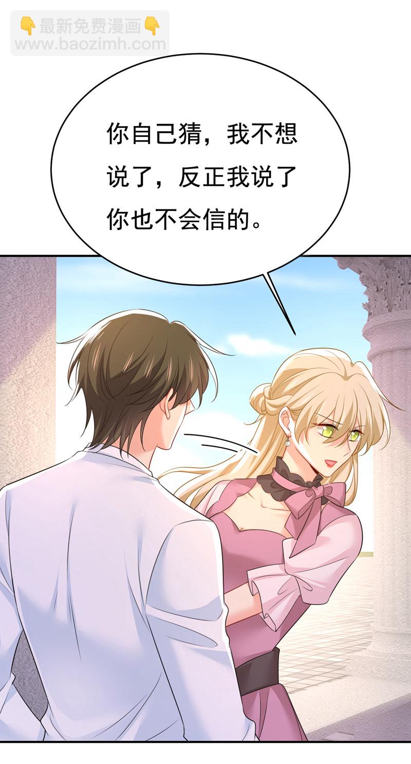 🍘我的男人是个偏执狂 第624话 你还怀疑我吗？ 第33页