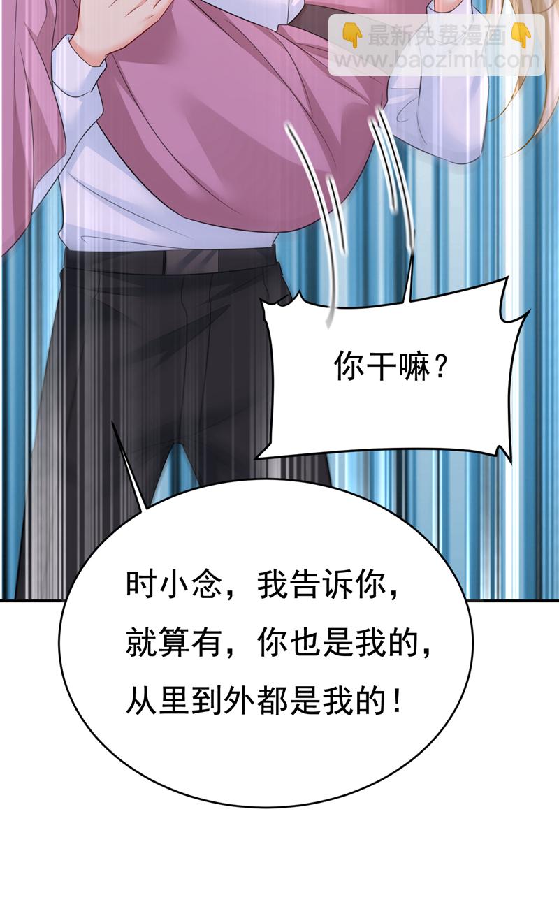 🍘我的男人是个偏执狂 第624话 你还怀疑我吗？ 第36页