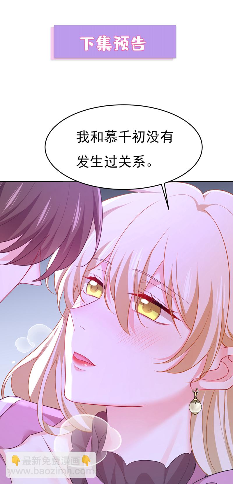 🍘我的男人是个偏执狂 第624话 你还怀疑我吗？ 第37页
