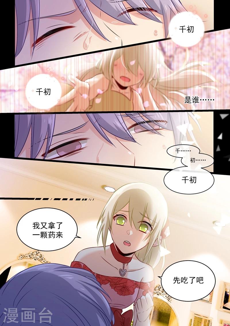 🍘我的男人是个偏执狂 第64话 又被占便宜 第1页