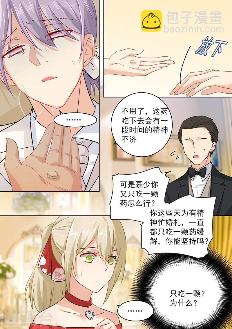 🍘我的男人是个偏执狂 第64话 又被占便宜 第2页