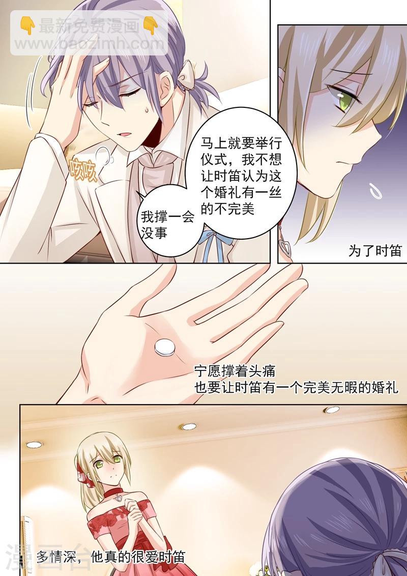 🍘我的男人是个偏执狂 第64话 又被占便宜 第3页
