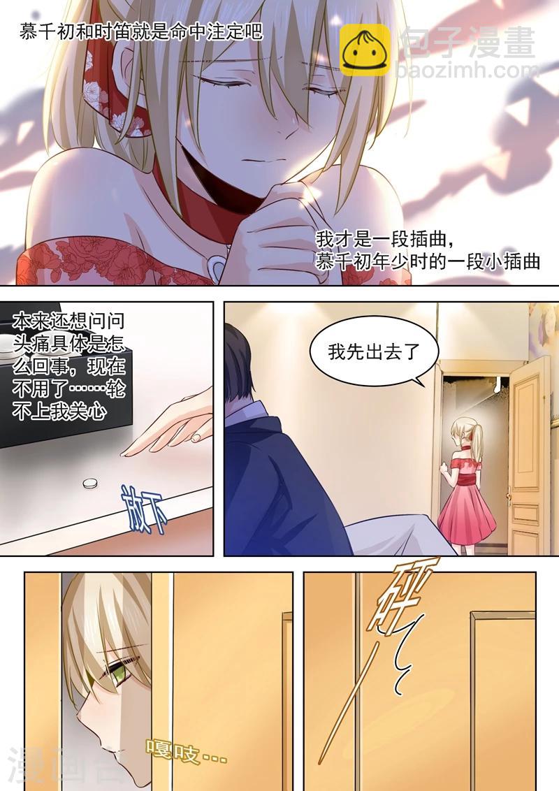 🍘我的男人是个偏执狂 第64话 又被占便宜 第4页