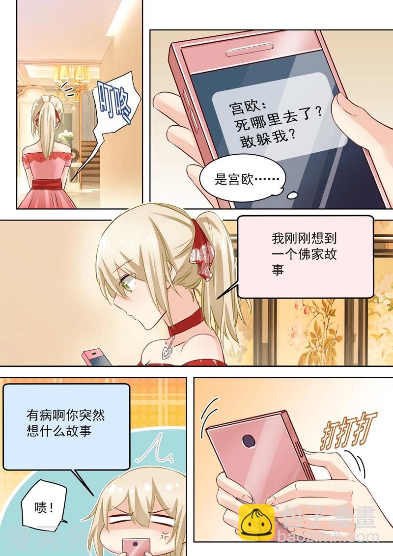 🍘我的男人是个偏执狂 第64话 又被占便宜 第5页