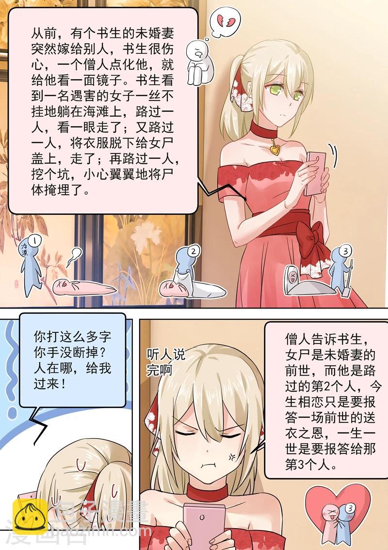 🍘我的男人是个偏执狂 第64话 又被占便宜 第6页
