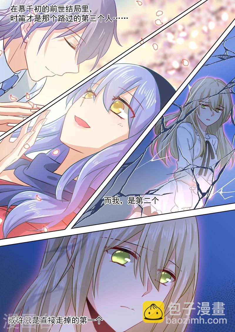 🍘我的男人是个偏执狂 第64话 又被占便宜 第7页
