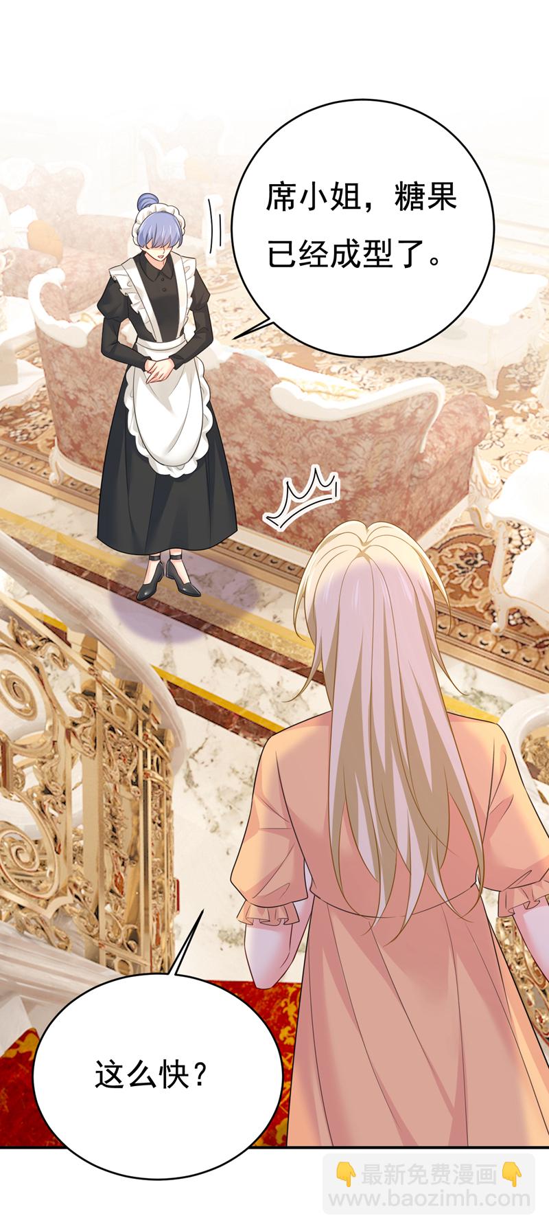 🍘我的男人是个偏执狂 第626话 宫欧，吃糖！ 第12页