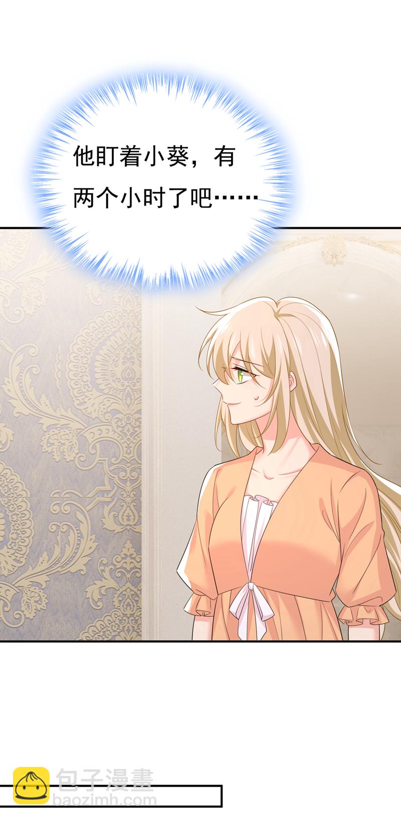 🍘我的男人是个偏执狂 第626话 宫欧，吃糖！ 第17页
