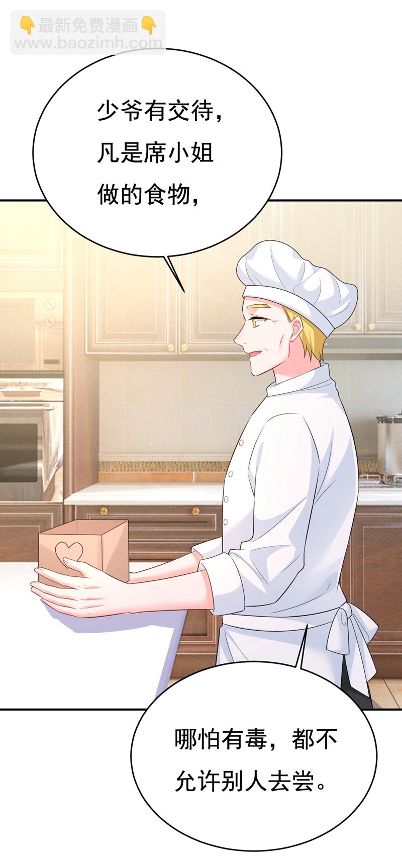 🍘我的男人是个偏执狂 第626话 宫欧，吃糖！ 第19页