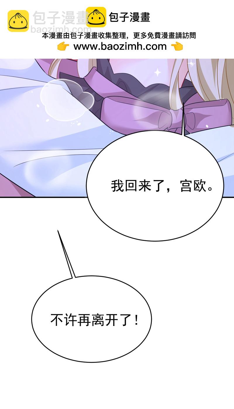 🍘我的男人是个偏执狂 第626话 宫欧，吃糖！ 第2页