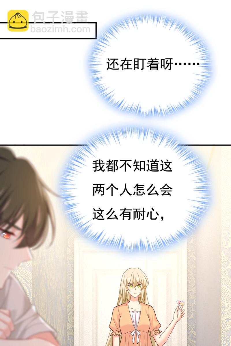 🍘我的男人是个偏执狂 第626话 宫欧，吃糖！ 第22页