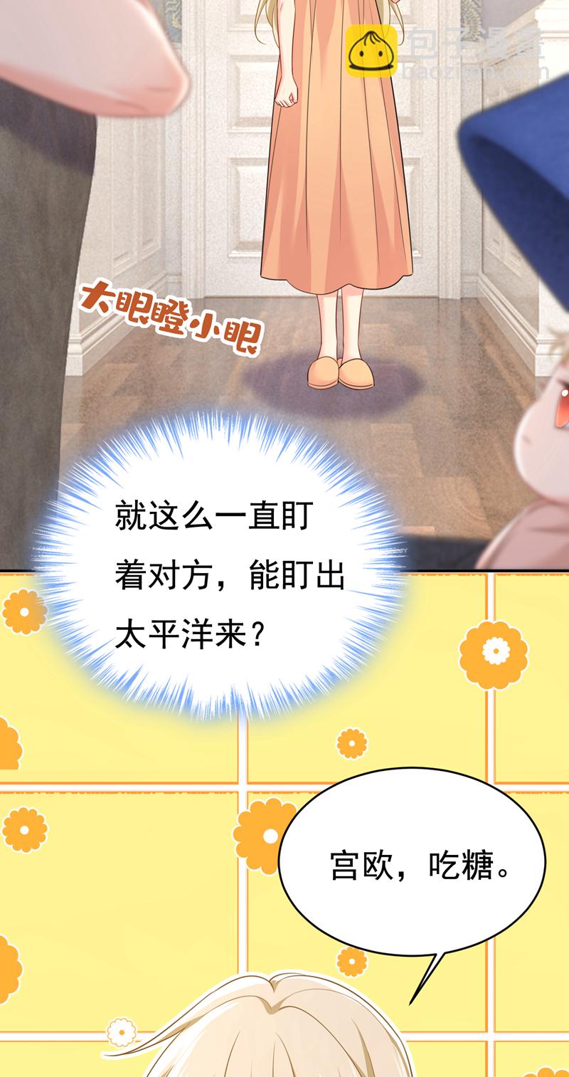 🍘我的男人是个偏执狂 第626话 宫欧，吃糖！ 第23页
