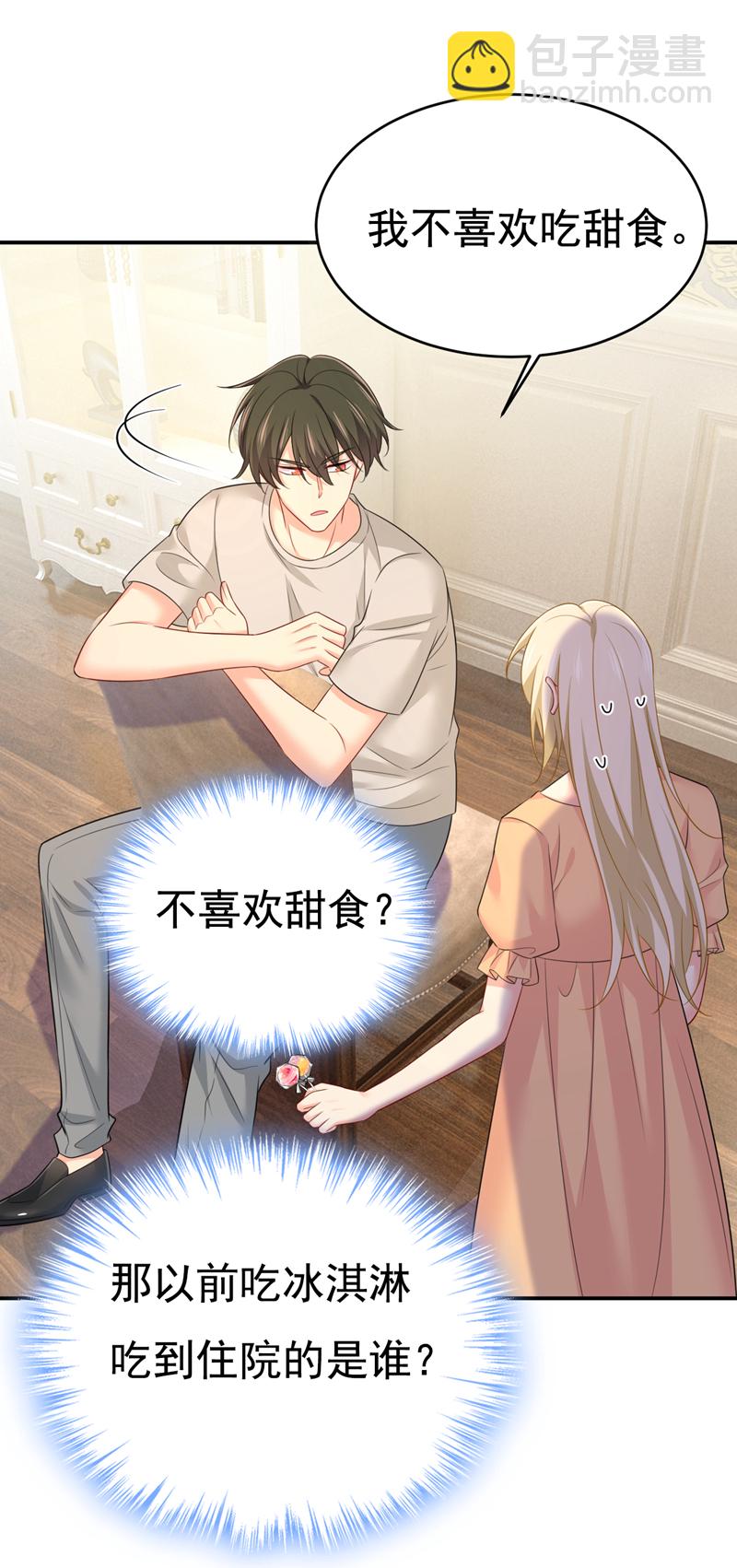 🍘我的男人是个偏执狂 第626话 宫欧，吃糖！ 第25页