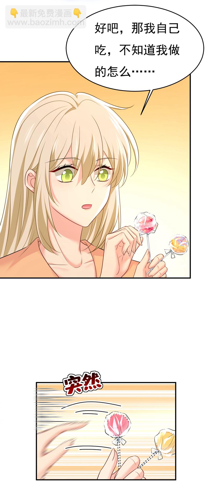 🍘我的男人是个偏执狂 第626话 宫欧，吃糖！ 第26页
