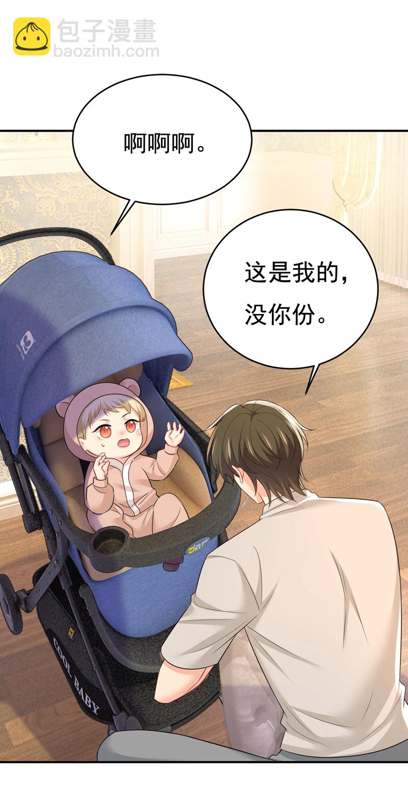 🍘我的男人是个偏执狂 第626话 宫欧，吃糖！ 第28页