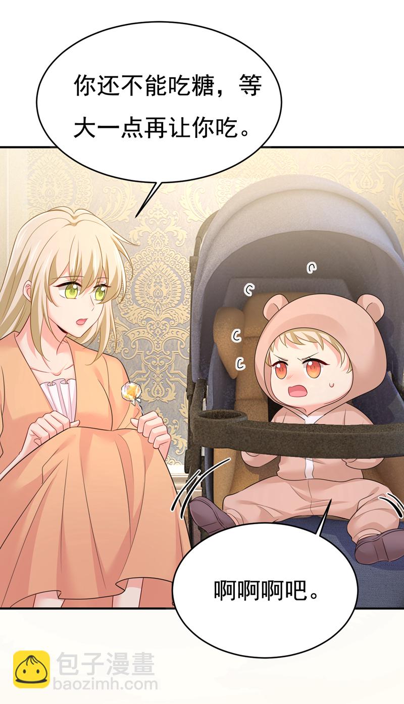 🍘我的男人是个偏执狂 第626话 宫欧，吃糖！ 第29页