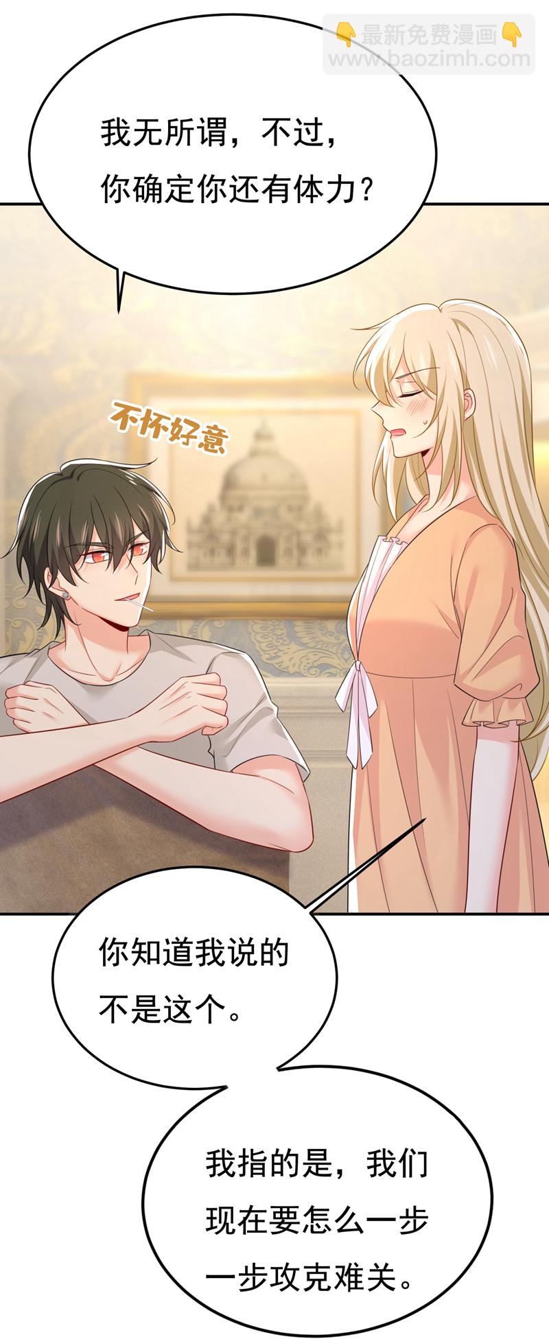 🍘我的男人是个偏执狂 第626话 宫欧，吃糖！ 第35页