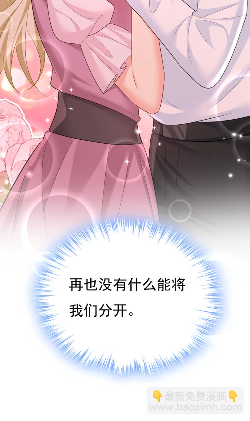 🍘我的男人是个偏执狂 第626话 宫欧，吃糖！ 第7页