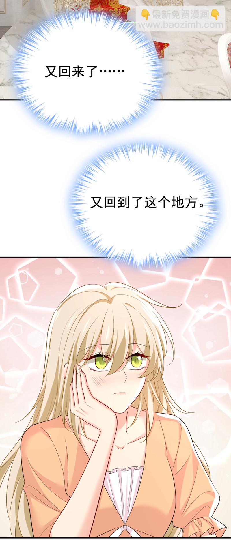 🍘我的男人是个偏执狂 第626话 宫欧，吃糖！ 第9页