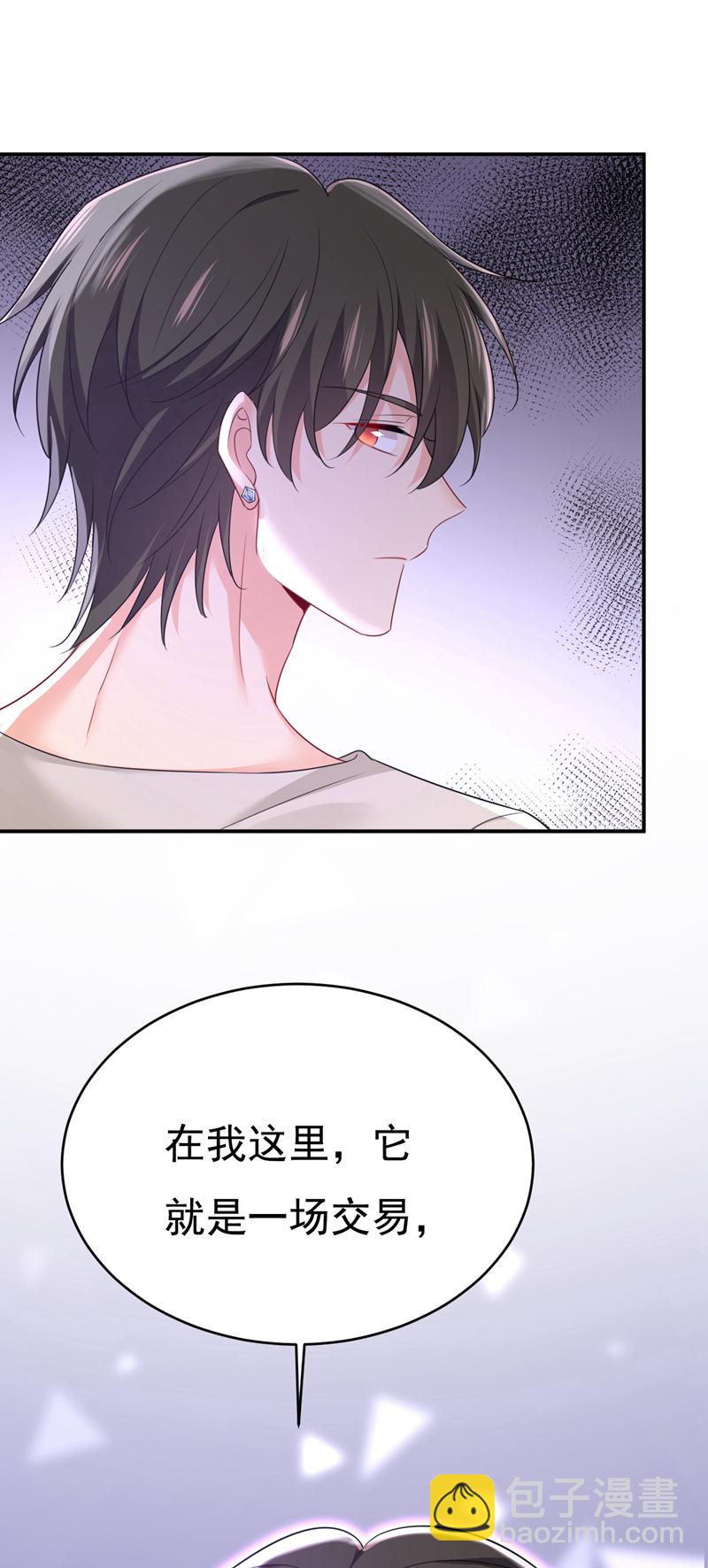🍘我的男人是个偏执狂 第628话 我该履行诺言了 第12页