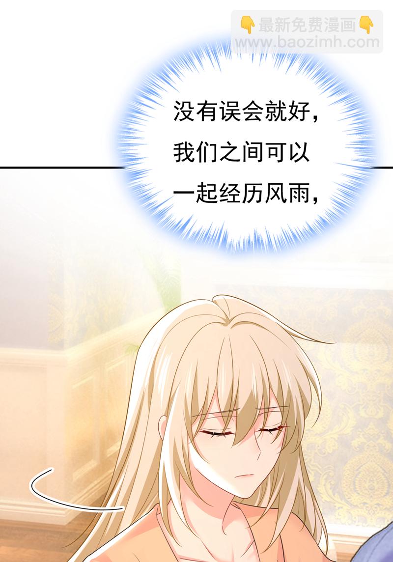 🍘我的男人是个偏执狂 第628话 我该履行诺言了 第15页