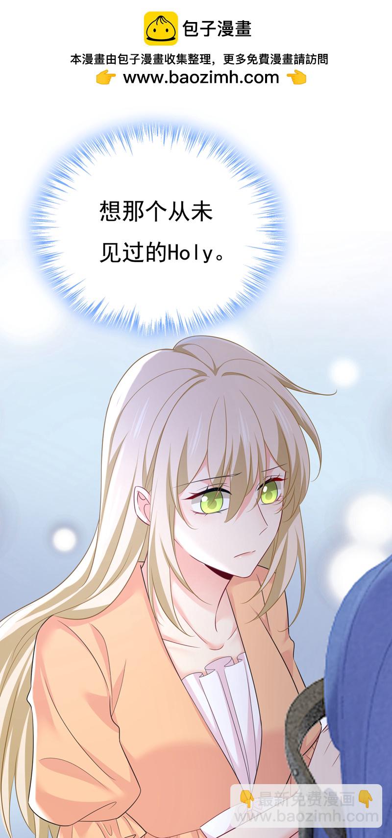 🍘我的男人是个偏执狂 第628话 我该履行诺言了 第2页