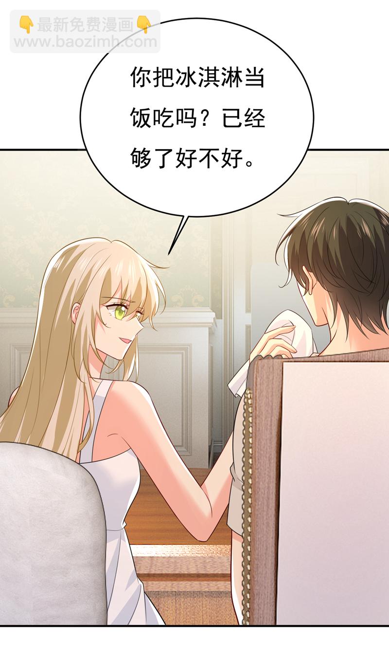 🍘我的男人是个偏执狂 第628话 我该履行诺言了 第21页