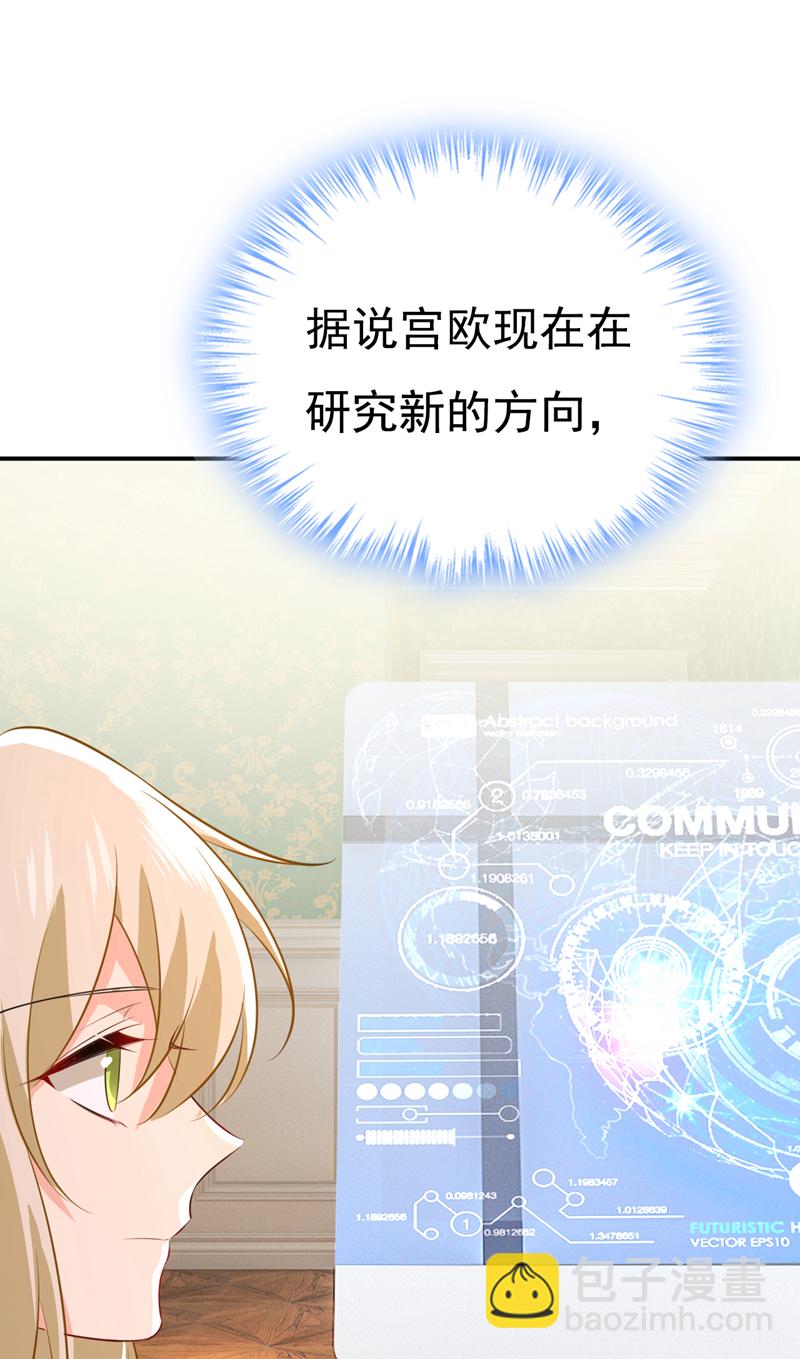 🍘我的男人是个偏执狂 第628话 我该履行诺言了 第25页