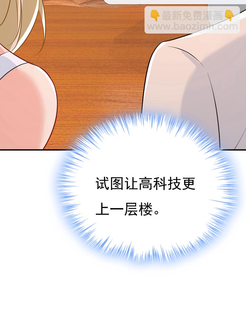 🍘我的男人是个偏执狂 第628话 我该履行诺言了 第26页