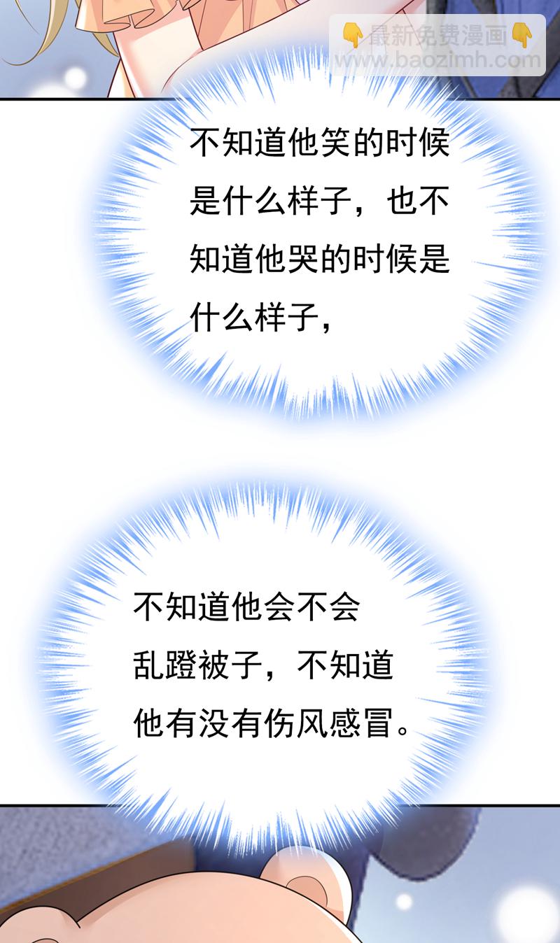 🍘我的男人是个偏执狂 第628话 我该履行诺言了 第3页