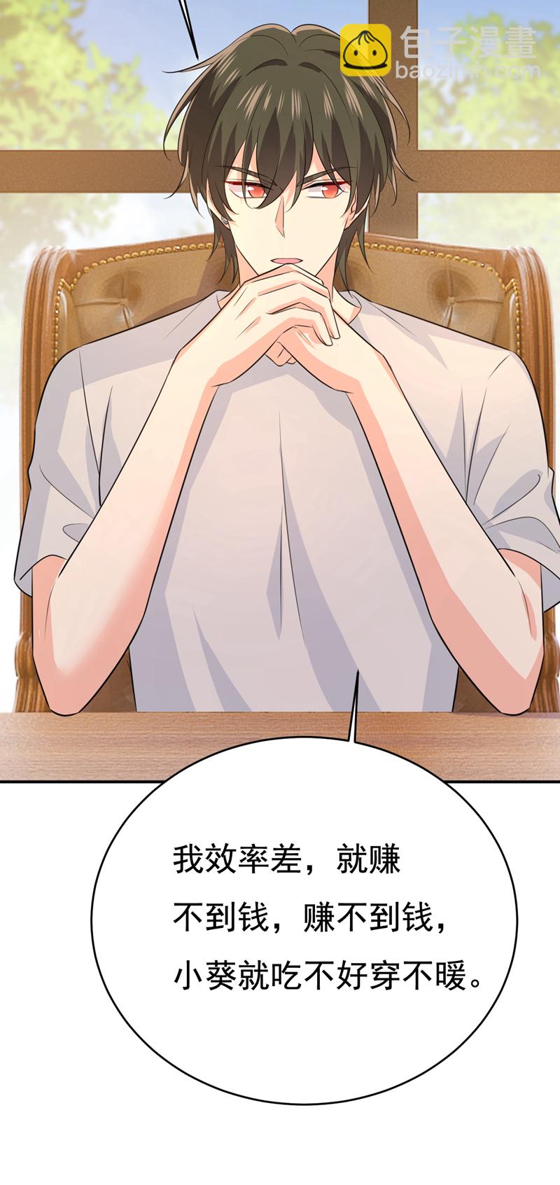 🍘我的男人是个偏执狂 第628话 我该履行诺言了 第32页