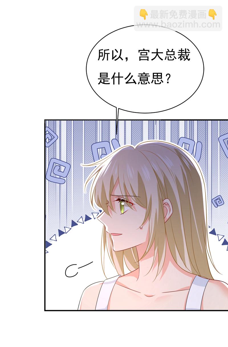 🍘我的男人是个偏执狂 第628话 我该履行诺言了 第33页