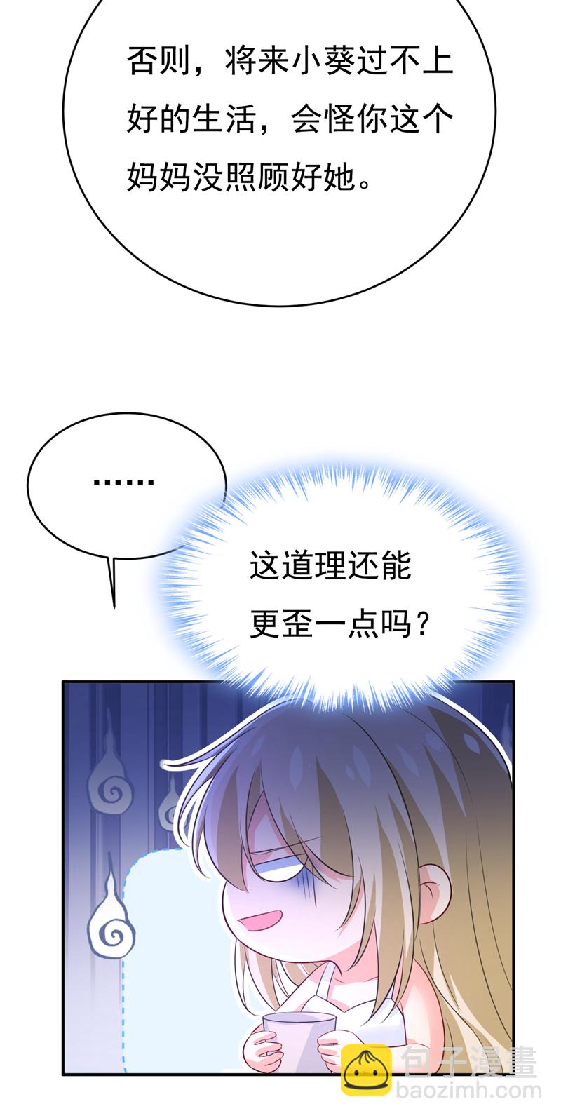 🍘我的男人是个偏执狂 第628话 我该履行诺言了 第35页