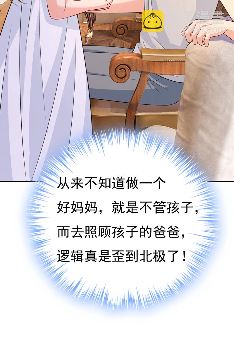 🍘我的男人是个偏执狂 第628话 我该履行诺言了 第37页
