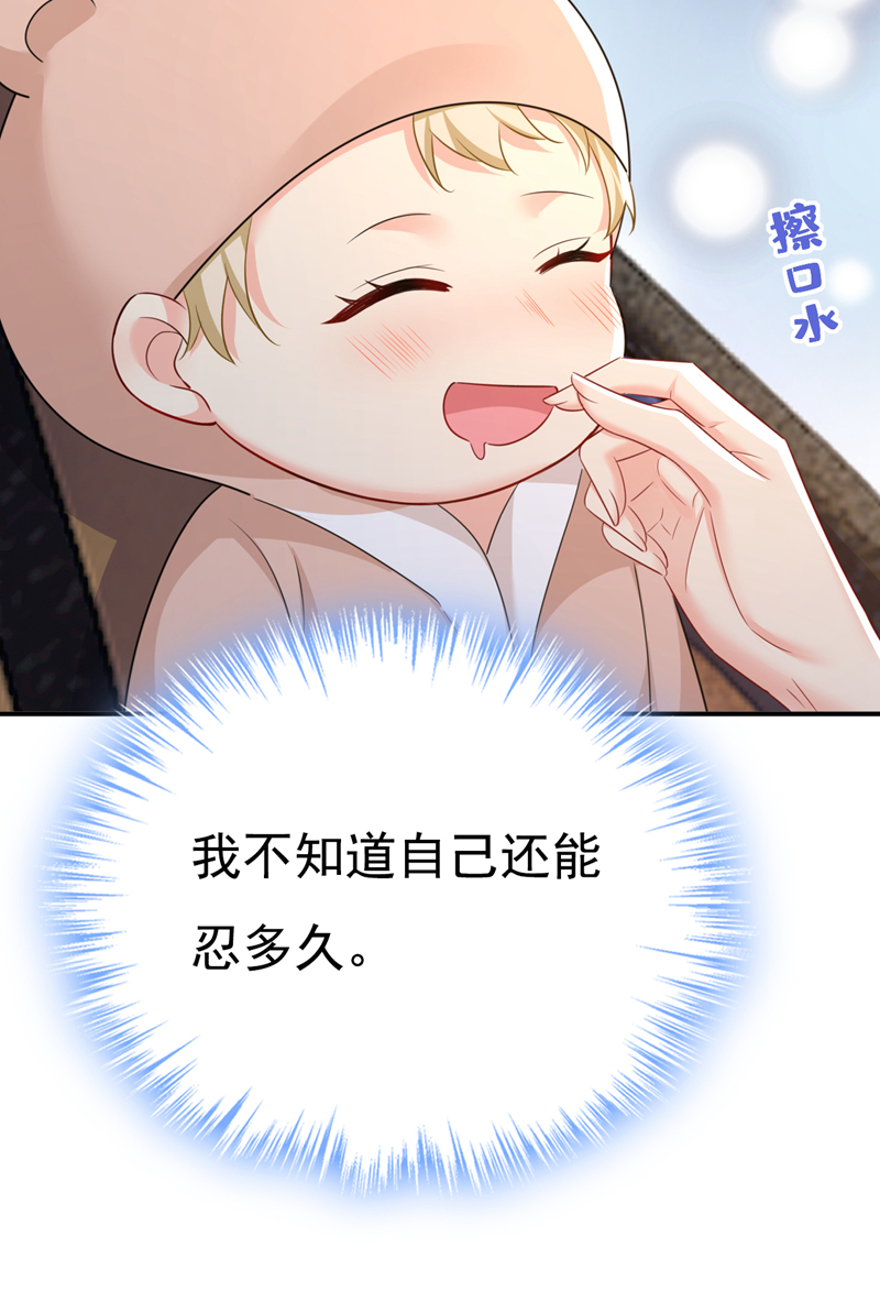 🍘我的男人是个偏执狂 第628话 我该履行诺言了 第4页