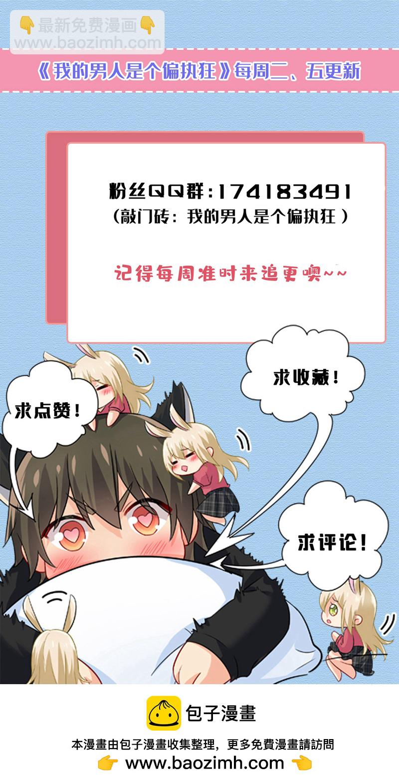 🍘我的男人是个偏执狂 第628话 我该履行诺言了 第41页
