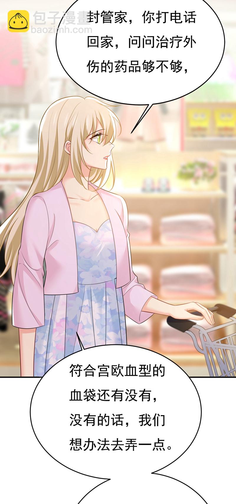 🍘我的男人是个偏执狂 第630话 封管家出事了？！ 第11页